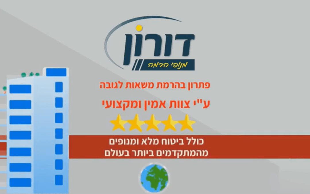 מנופי הרמה בשוהם – שירות הרמה מקצועי לעיר הירוקה